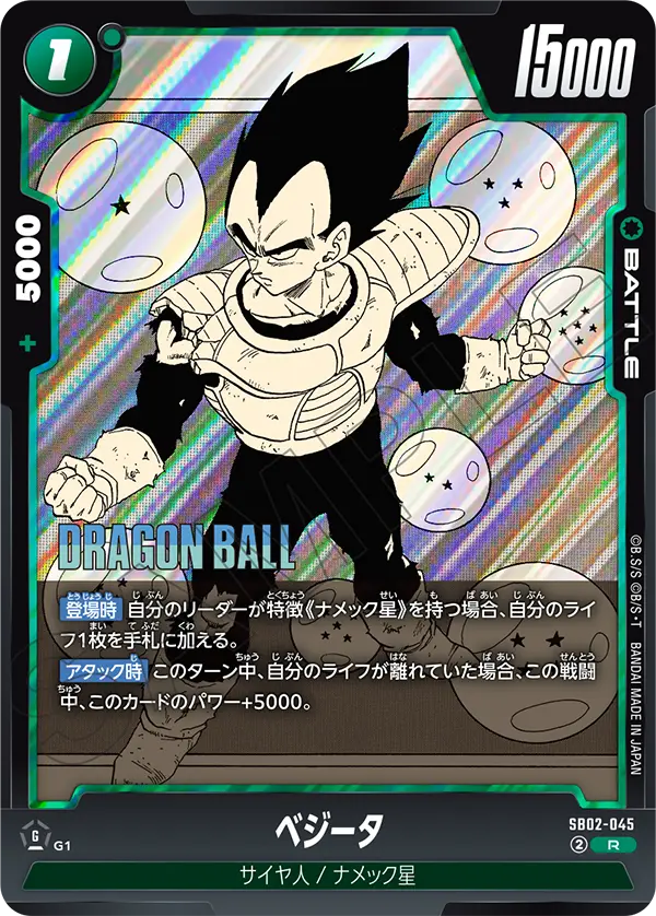 Vegeta - SB02-045